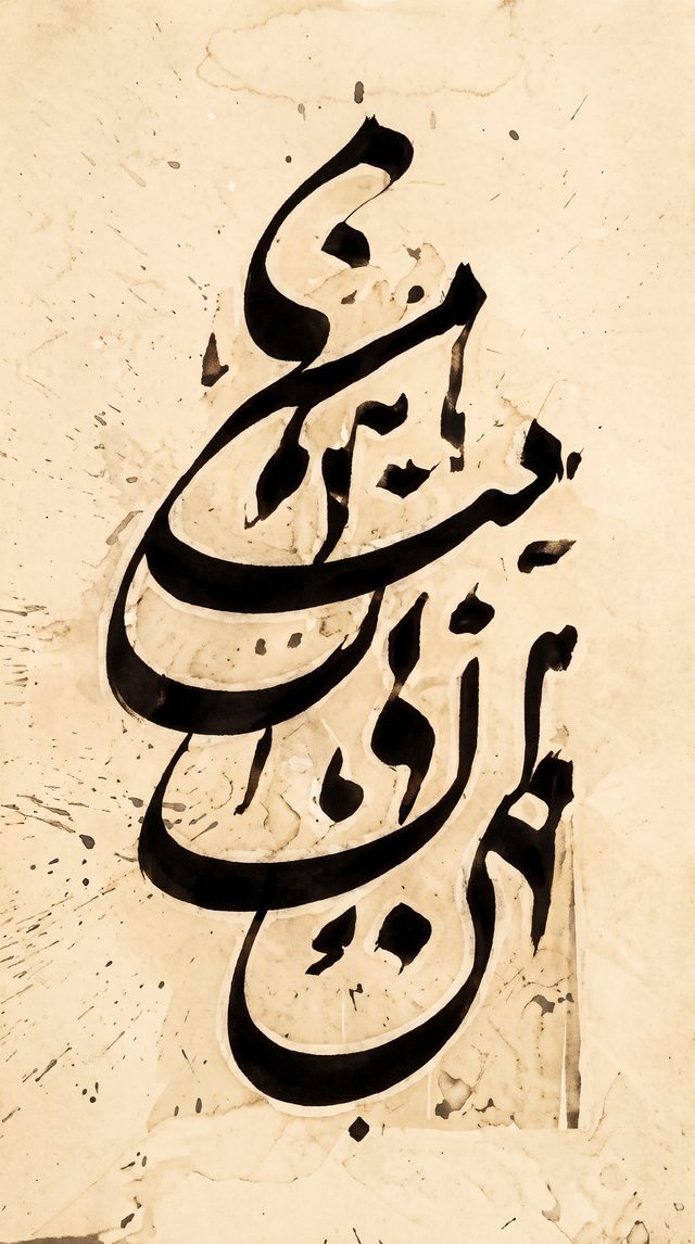 Persian nastaliq calligraphy, black ink on aged cream paper